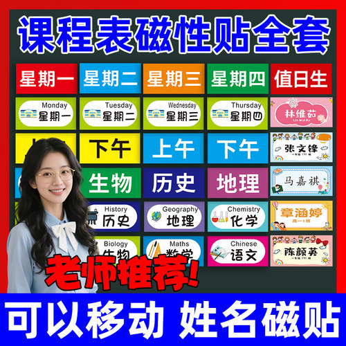 课程表磁性科目贴定制黑板可移动