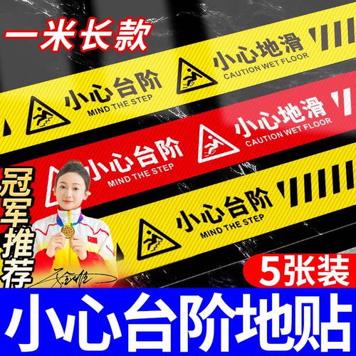 小心台阶地滑地贴提示贴安全标识