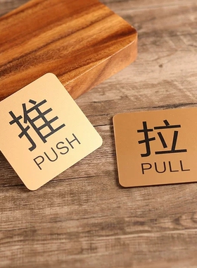 创意亚克力推拉门贴提示牌酒店办公室餐饮门店玻璃门贴标志左移右移箭头指示牌提示贴温馨简约标识牌定制牌子