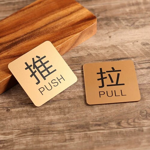 标志推拉门贴亚克力温馨提示餐厅