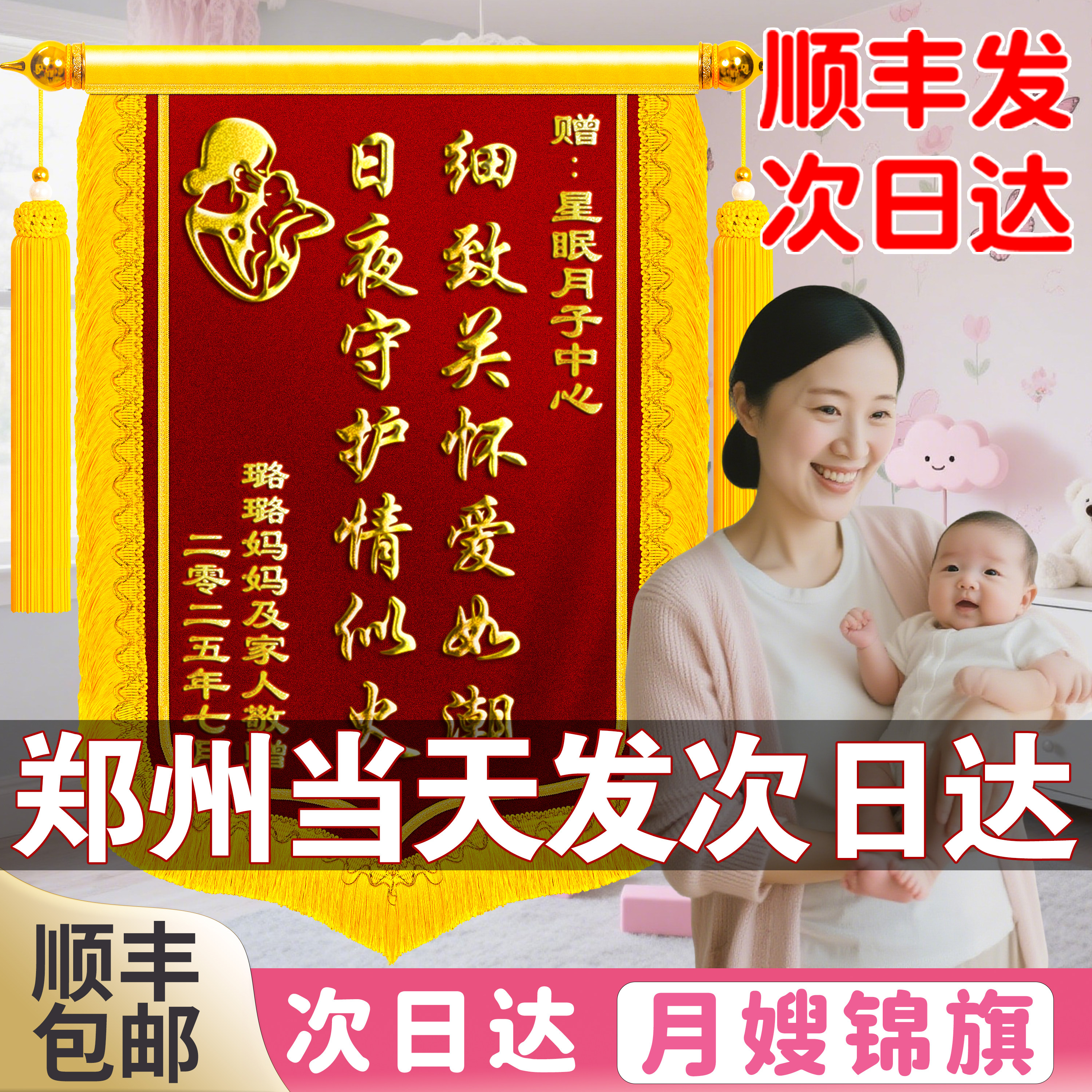 【郑州次日达】锦旗定制定做送月嫂感谢月子中心母婴护理师产后营养搭