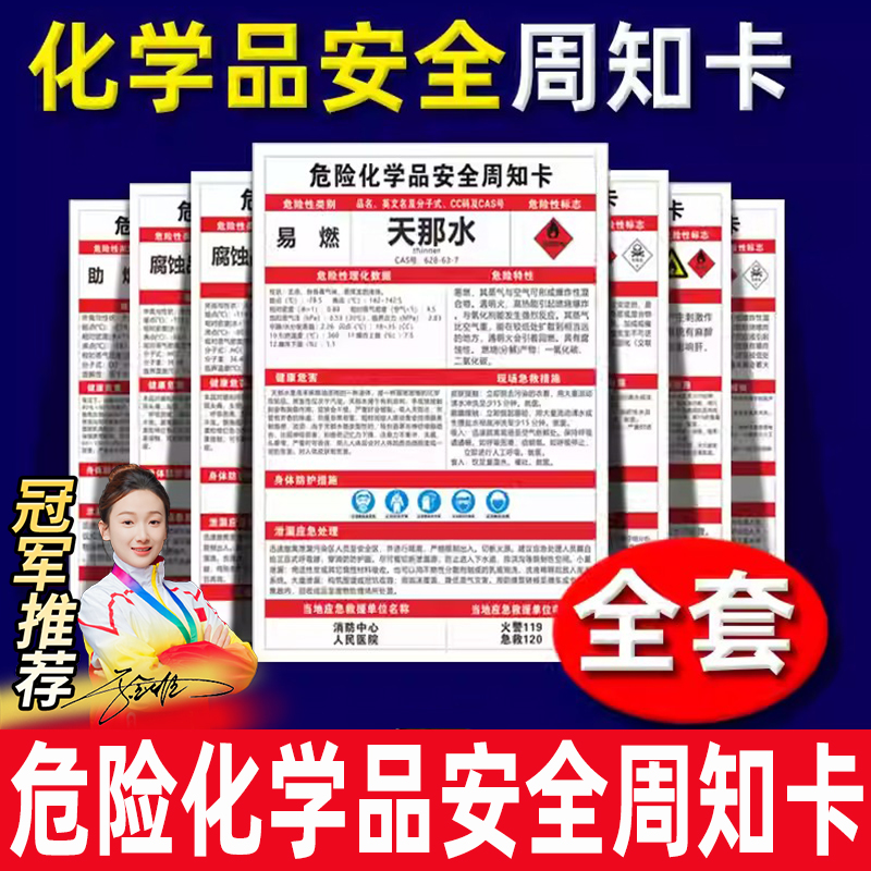 危险化学品安全周知卡告知标识牌