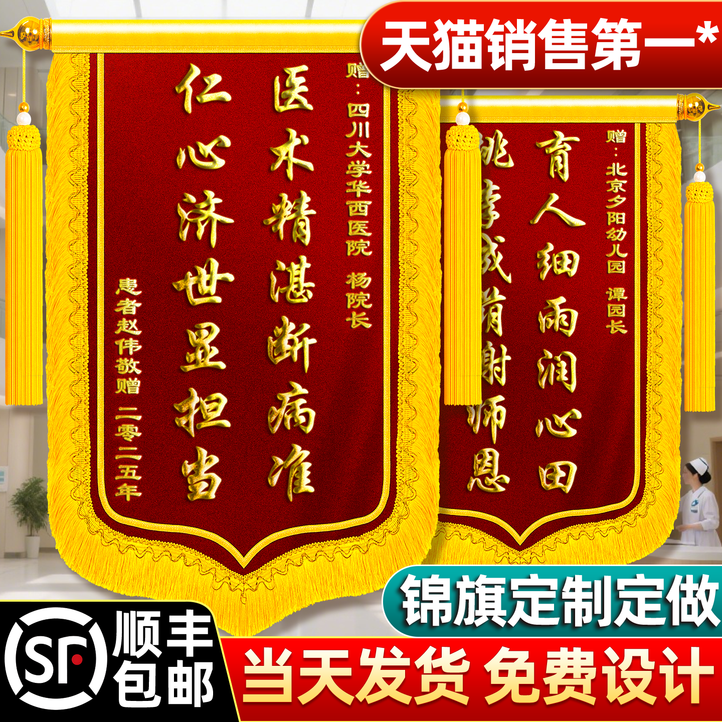 【顺丰包邮】锦旗定制送医生老师