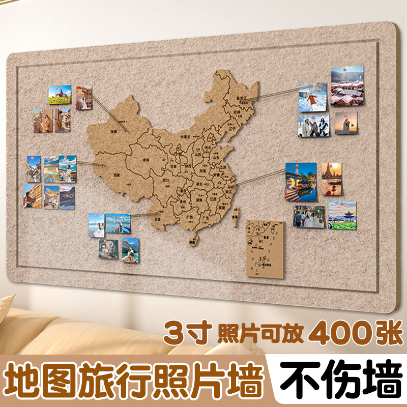 毛毡地图旅行照片墙创意足迹打卡相片展示墙贴标记客厅墙面装饰板,家居饰品,软装墙贴,淘宝优惠券,粉丝福利购,淘宝优惠卷