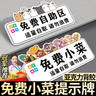 免费小菜提示牌免费自助区调料区指示牌请先付款 再就餐提醒牌餐具请自取墙贴饭店餐厅免费加饭温馨提示标语牌