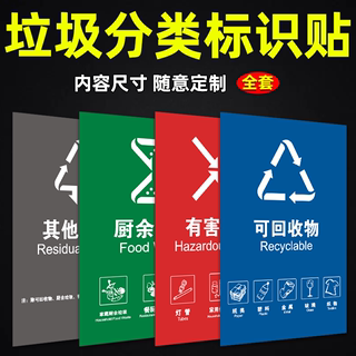 新国标垃圾桶不可回收其他厨余生活干湿有害垃圾分类标识贴纸大图标语指南墙贴定制幼儿园深圳学校宣传标示