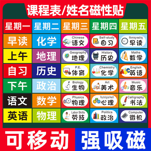 课程表磁力贴可移动班级黑板贴