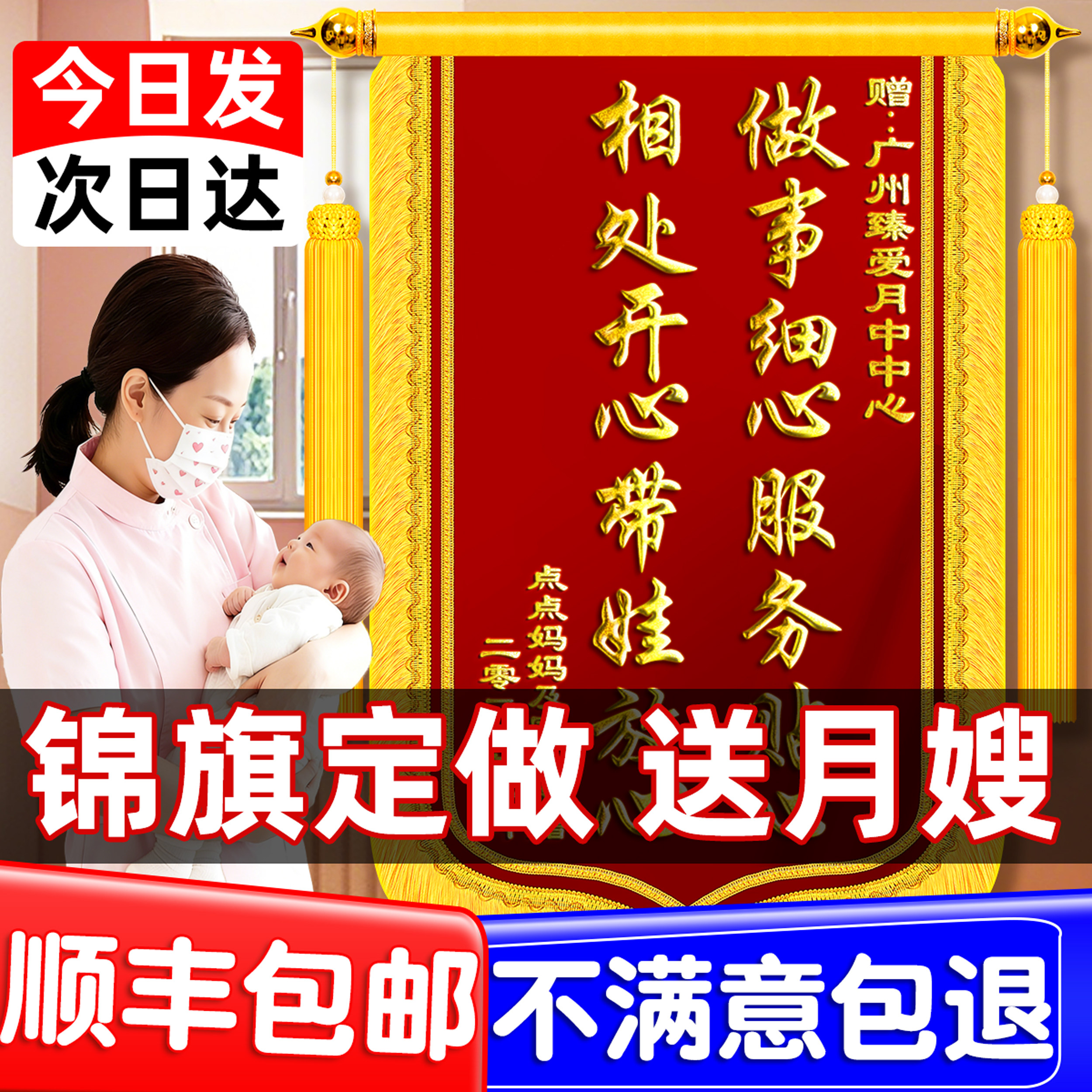 高档锦旗定做送月嫂月子中心定制服务旌旗订做制作感谢妇产科医生医护人员育婴师工作人员康复助产师产后护理