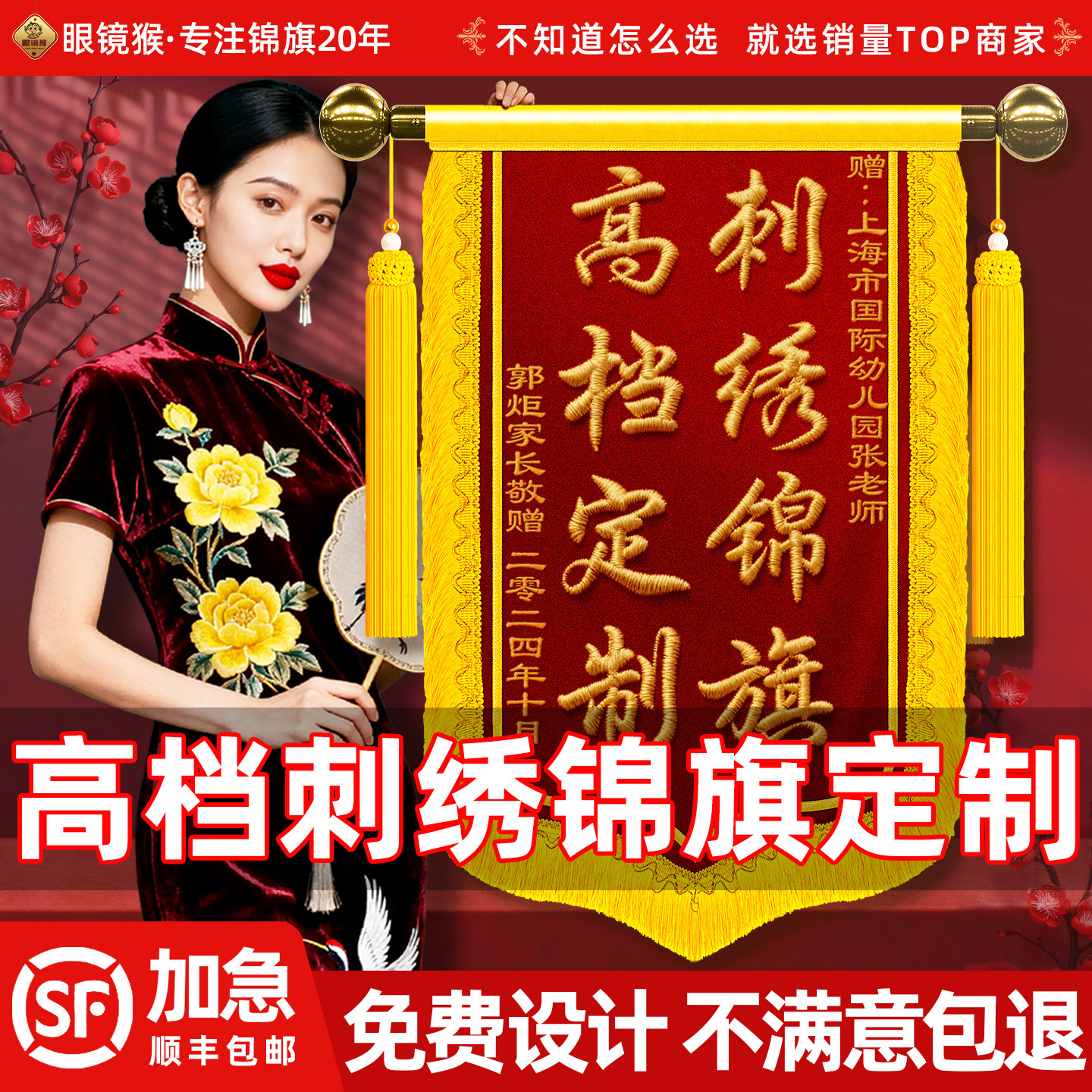 【刺绣锦旗定制】定制感谢医生幼儿园老师民警妇产科医护人员赠送旌旗