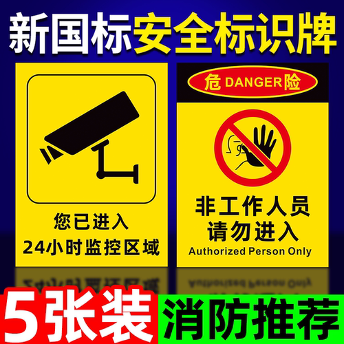 标识牌您已进入24小时监控区域入