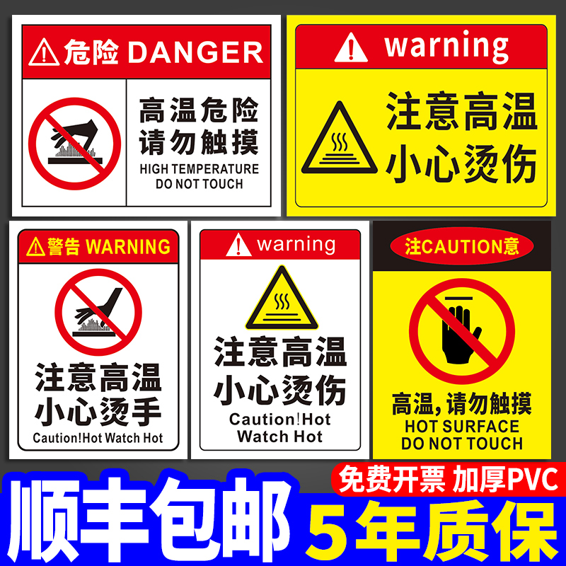 小心烫伤提示贴注意高温标识