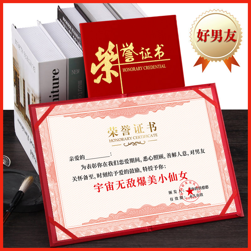 搞笑证书定制宇宙好男友奖状暖男证荣誉证件书恋爱周年纪念物节日祝福
