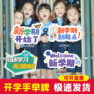 开学手举牌定制异形KT板幼儿园小学我们开学啦活动拍照道具手持牌