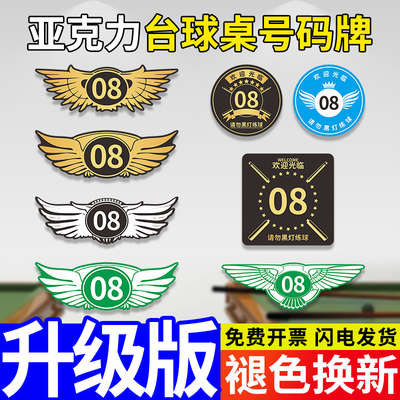 台球桌号码牌数字贴编号序号顺序