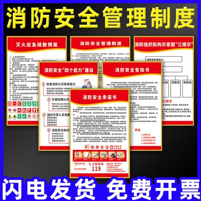 消防安全四个能力应急预案制度牌