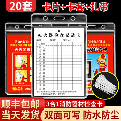 灭火器消火栓消防器材挂牌