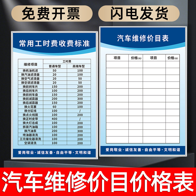 汽车维修工时价目价格表4s店汽修厂规章制度牌修理厂收费标准展示牌