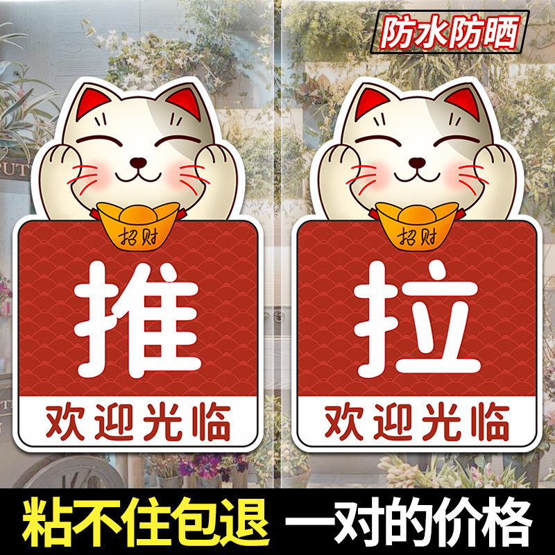 亚克力推拉门贴标识牌温馨提示牌定制左右移门防撞贴纸定制超市玻璃门贴拉字卡通可爱财神招财猫墙贴标牌定做