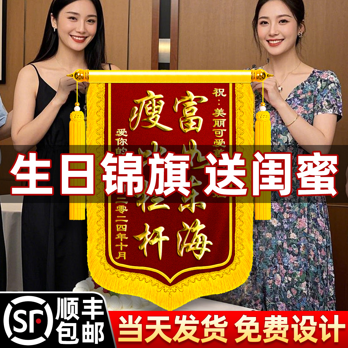 【顺丰包邮】生日锦旗定制搞笑
