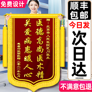 高档锦旗定制定做感谢医生护士妇产科医护人员医院服务旌旗订做制作赠送月嫂民警幼儿园老师装修公司物业管家