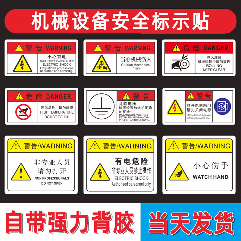 机械设备安全标识贴小心有电警示牌有电危险警示贴纸pvc标识标签配