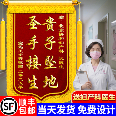 【顺丰包邮】锦旗定制感谢医生