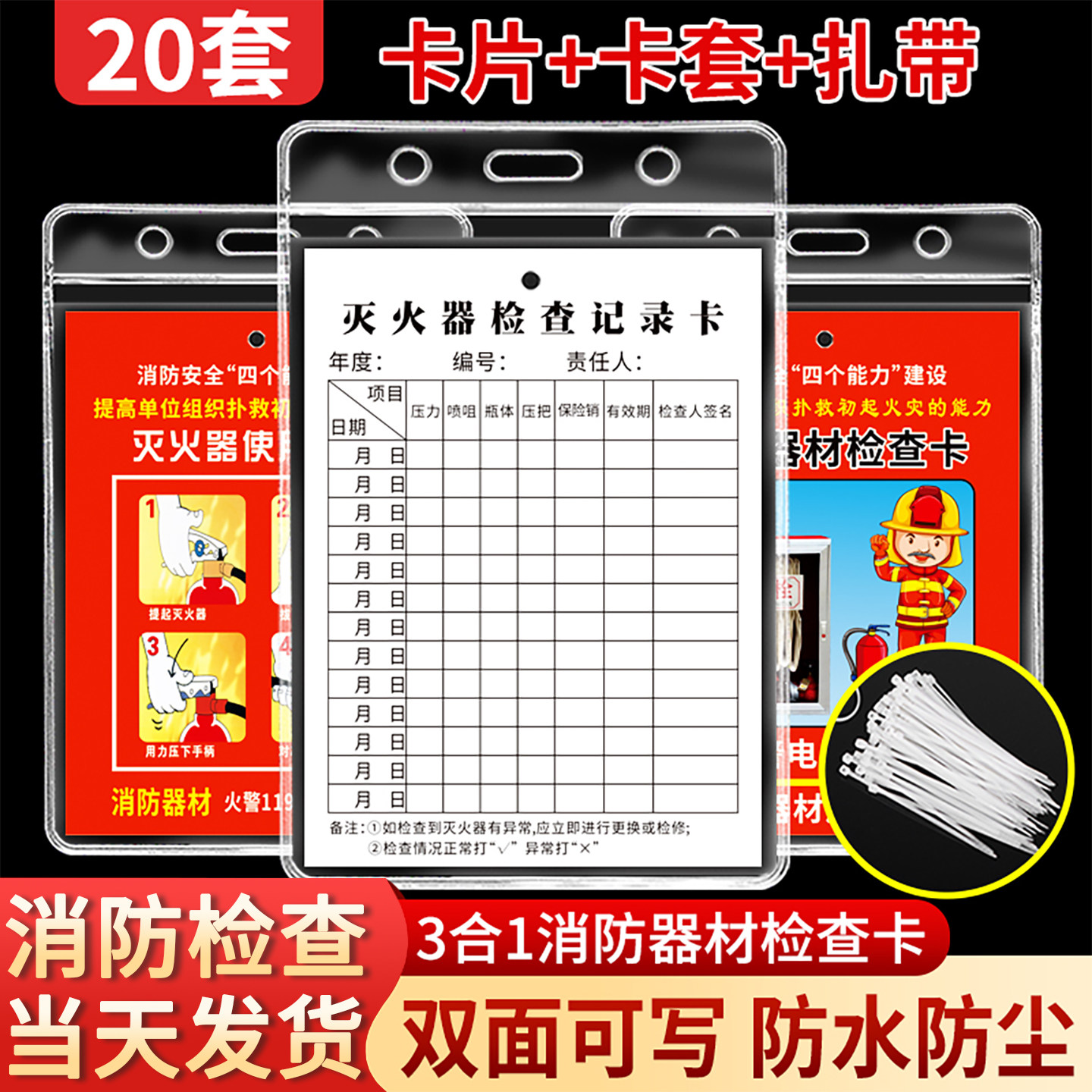 灭火器消火栓年检标签带日期消防器材挂牌每月巡查检养护维修检测点自检查记录卡防水卡套安全标识牌标志吊牌,文具电教/文化用品/商务用品,标志牌/提示牌/付款码,淘宝优惠券,粉丝福利购,淘宝优惠卷