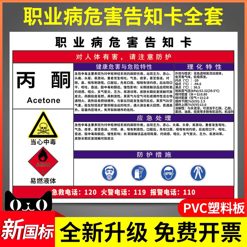 丙酮职业病危害告知周知卡危险有害气体实验室化学品提示标识牌定制
