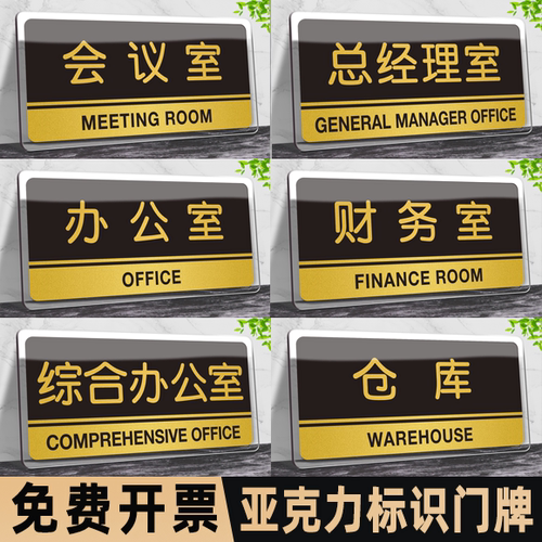 办公室门牌科室牌亚克力标语标牌