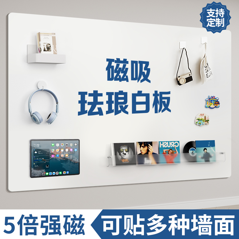 日本品质磁吸办公珐琅板白板墙贴