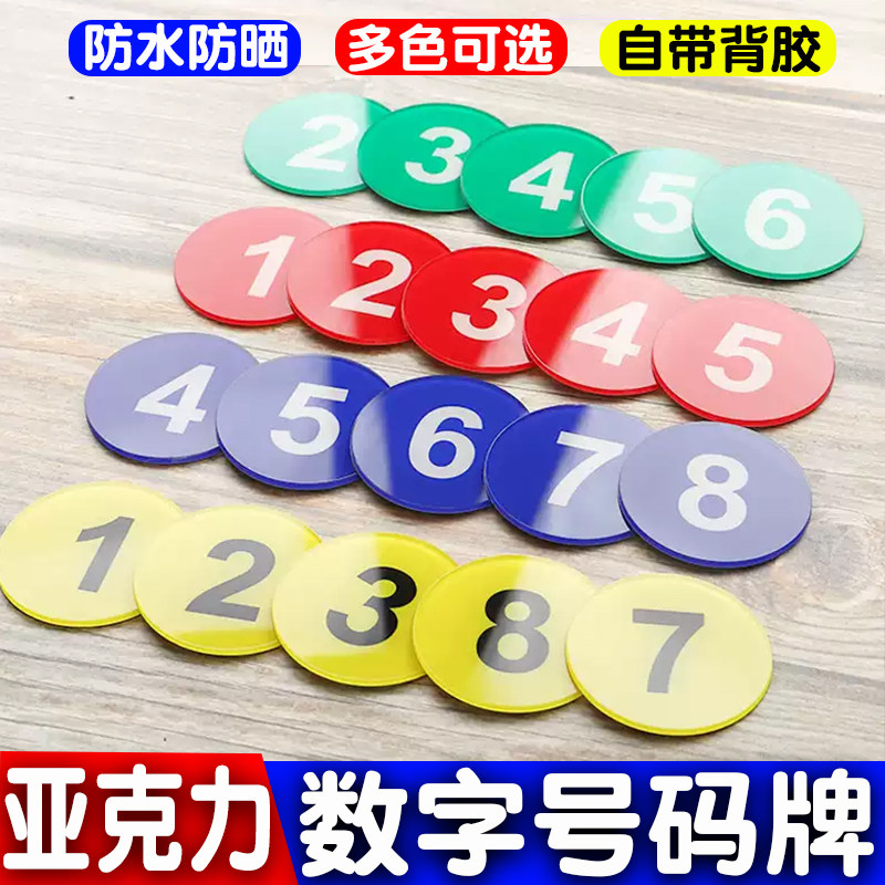 亚克力数字号码定制餐厅桌号牌饭店酒店房门牌号餐桌序号网吧座位指示标识牌更衣室储物柜房间门牌贴机器编号