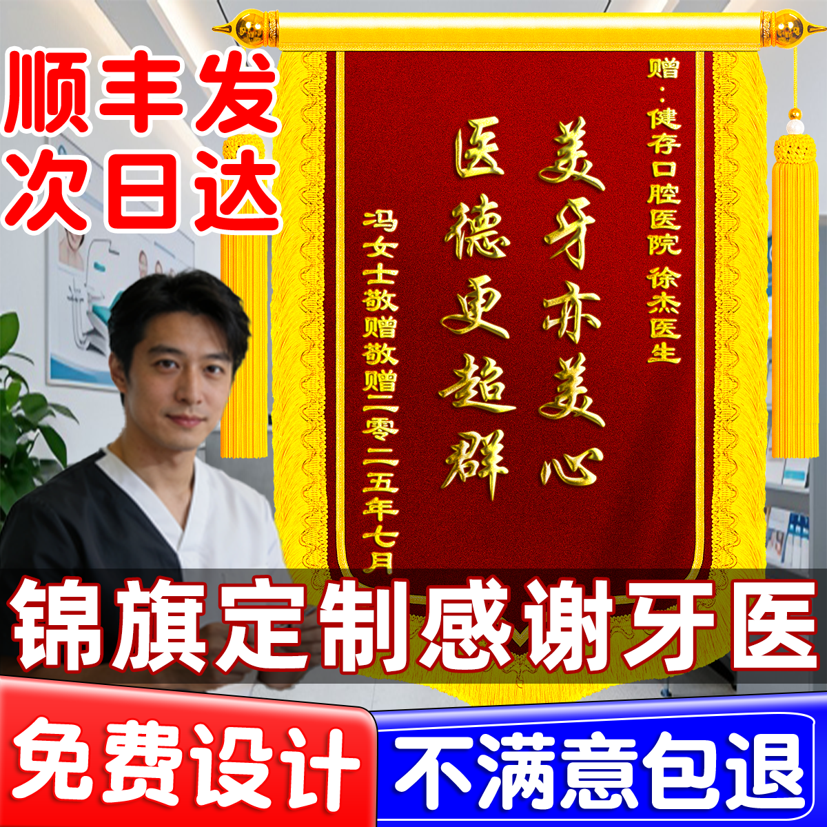 【顺丰包邮】锦旗定做感谢牙医