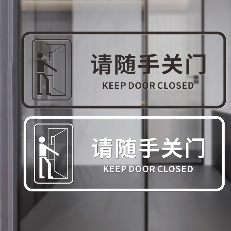 请随手关门提示牌贴纸空调开放出入进出关门告示告知提醒标语办公室玻璃门防水指示警示自粘创意标识标志定制_虎窝淘