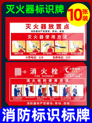 消防栓灭火器放置点标识牌消火栓使用方法门箱年检标签贴纸自粘消