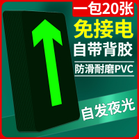 安全出口直行箭头地贴墙贴自发光夜光消防疏散应急通道警示温馨提示牌子方向指引标识荧光标牌免接电地标贴纸