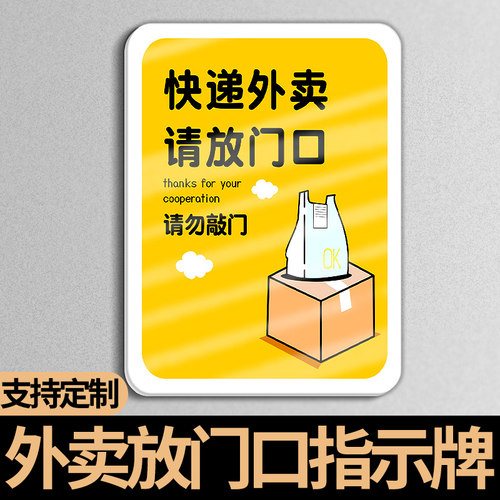 快递外卖请放门口指示牌温馨提示