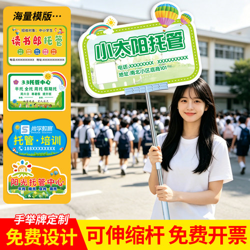 幼儿园小学托管班接送牌kt板定制
