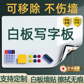 白板墙贴写字板办公儿童家用教学可擦自粘磁铁贴纸可移除不伤墙磁