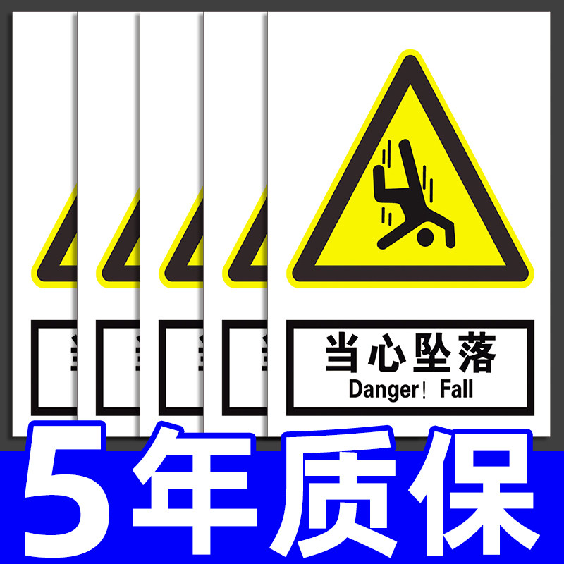 当心坠落警示牌安全警告标志小心跌落高空作业防止告示告知标牌注意