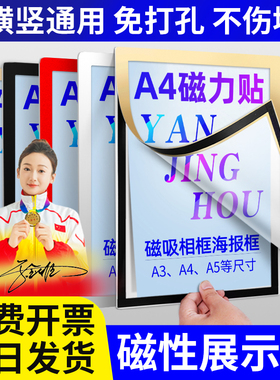 磁性展示贴A4磁力贴片磁吸文件框广告框展示框营业执照保护卡套挂墙照片相框磁条贴a3海报奖状框画框A5软磁贴