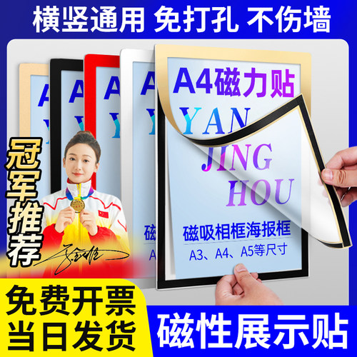 磁性展示贴A4展示框磁吸贴片画框