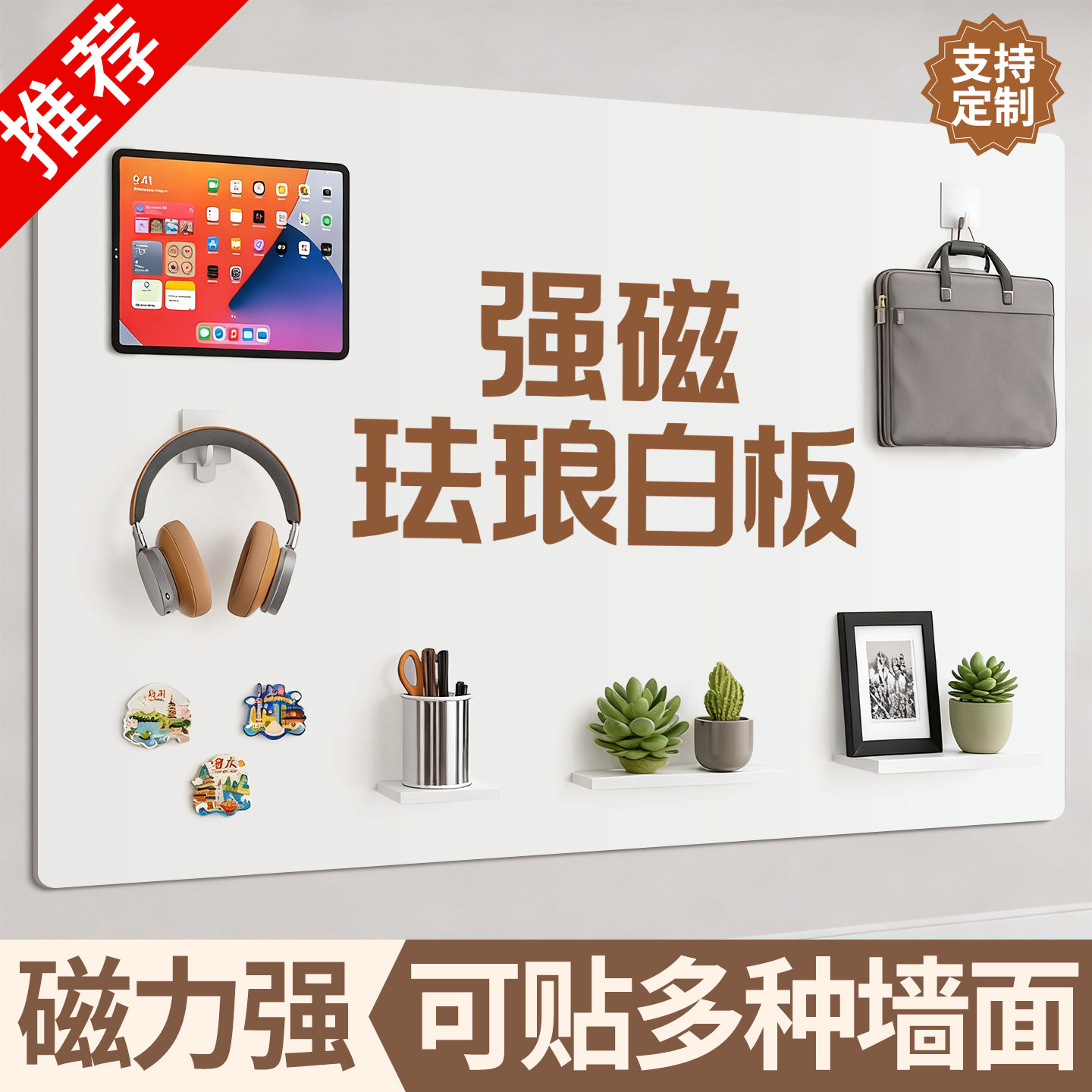 珐琅板磁吸白板墙贴墙面收纳厨房专用珐琅版冰箱贴磁吸展示板哑光磁力