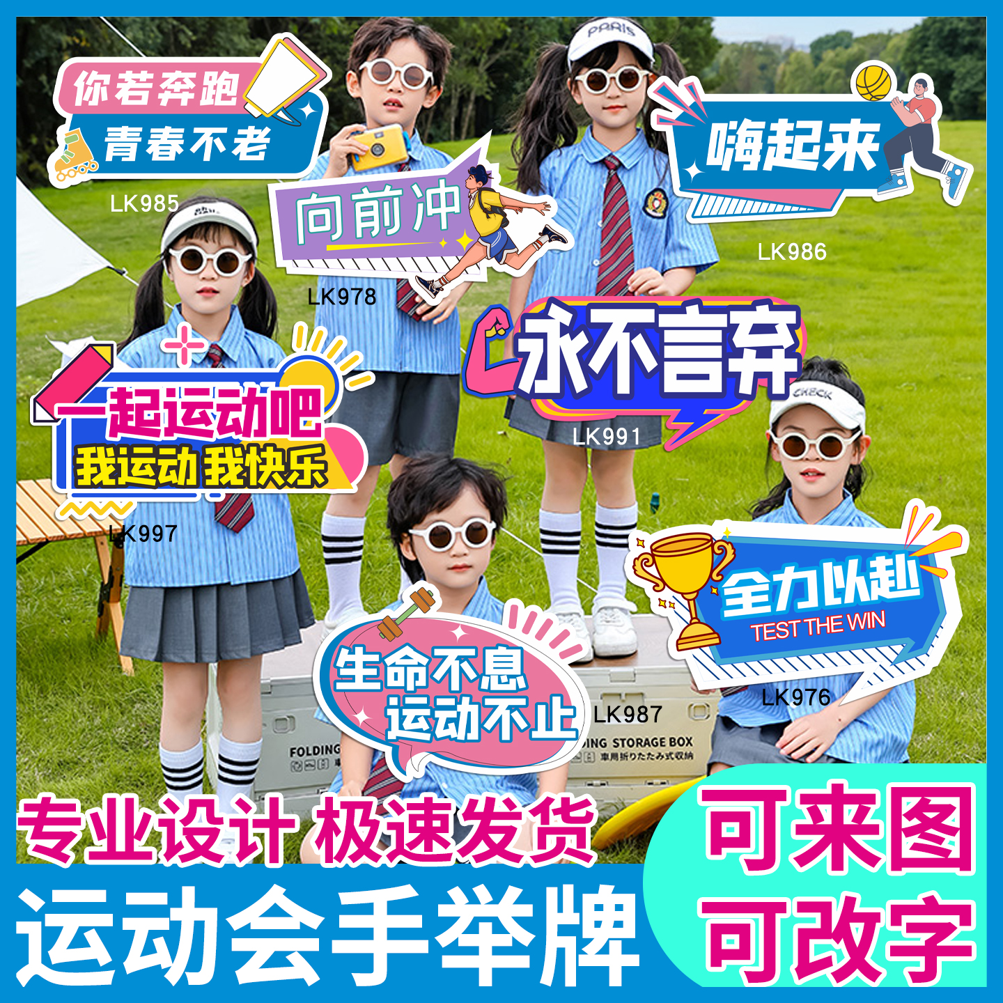 小学生运动会手举牌加油手持牌