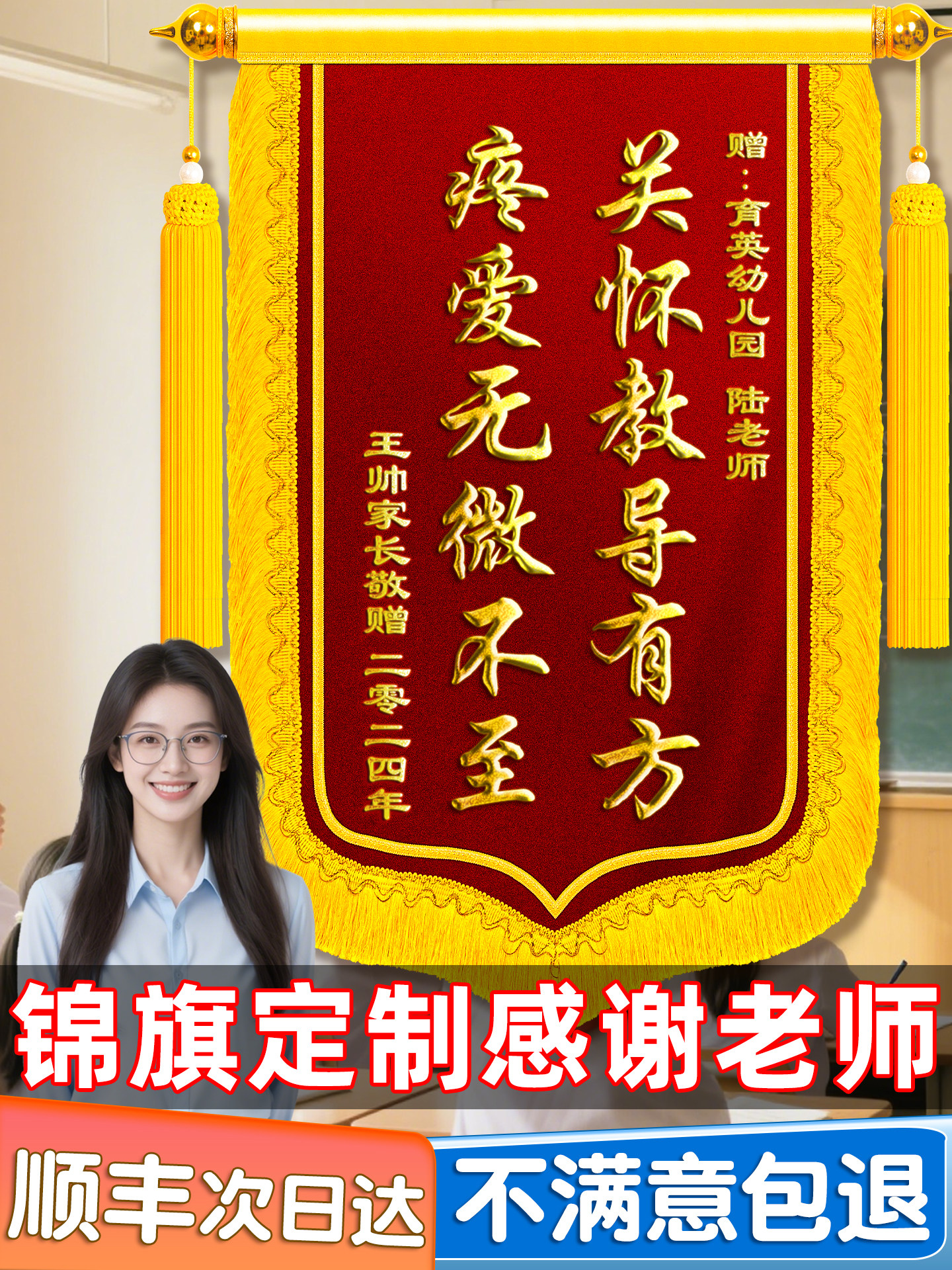 锦旗定制定做感谢老师送幼儿园小学生初中高档高中生送给班主任教