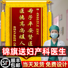 锦旗定制定做感谢医生妇产科送子送中医生殖科送给儿科助产师护士高档创意风旌旗制作订做医护人员康复师牙医