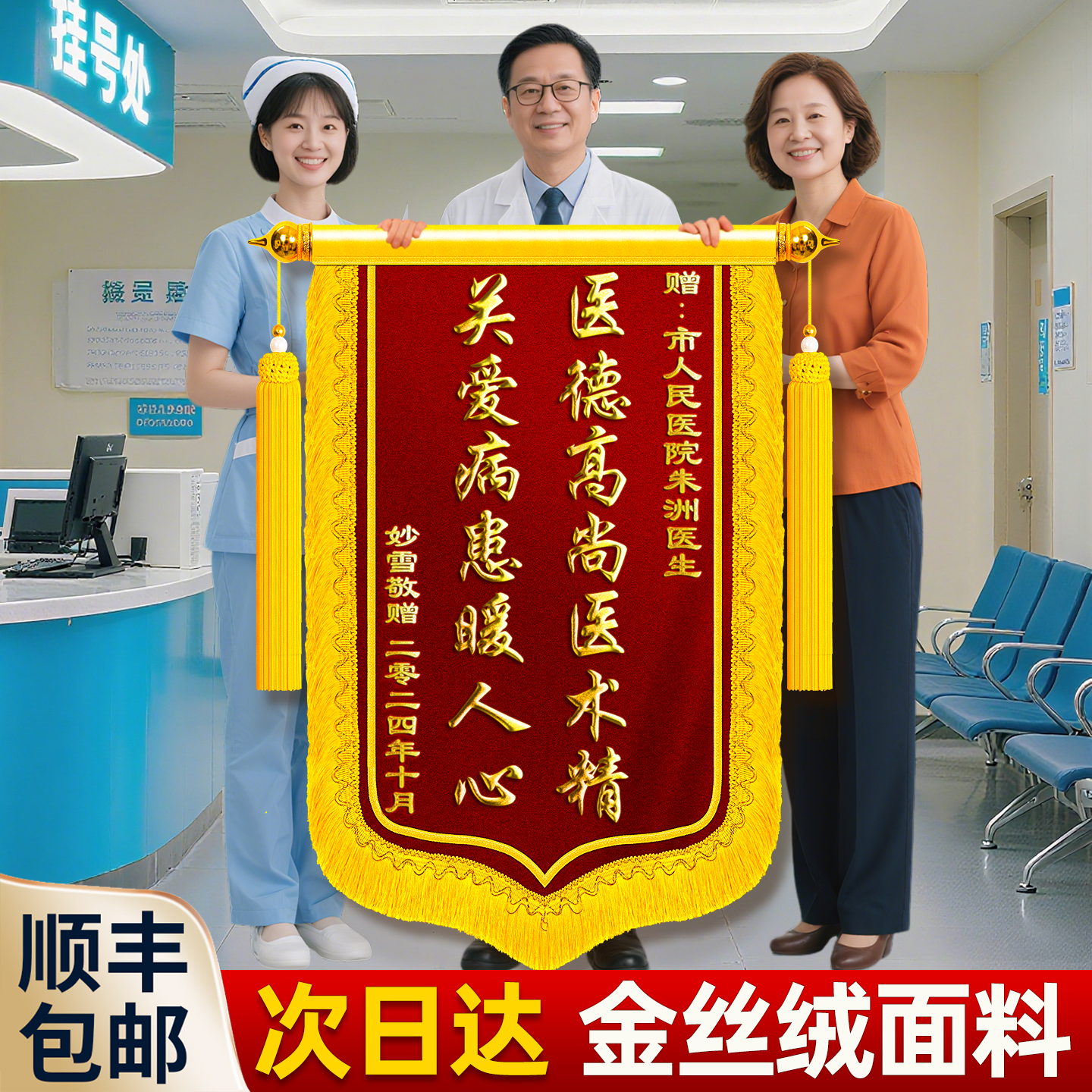 锦旗定制定做感谢医生图片