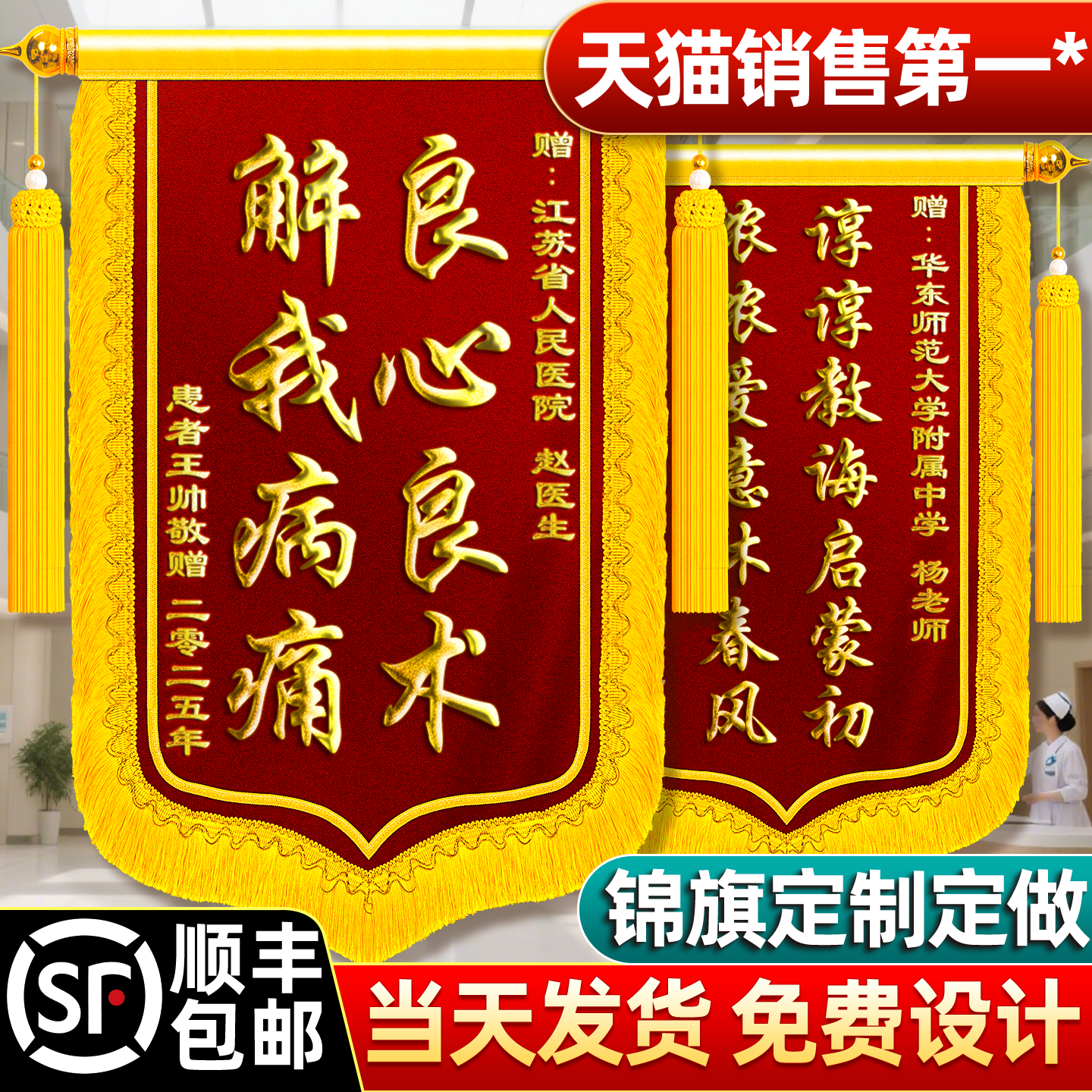 【顺丰包邮】锦旗定制送医生老师