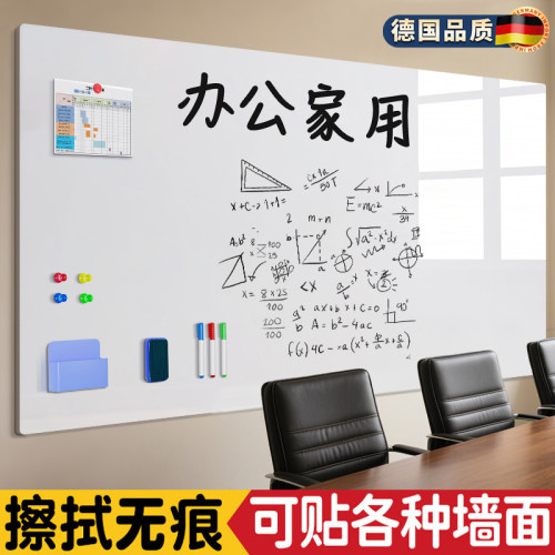 【德国品质】办公白板磁性墙贴