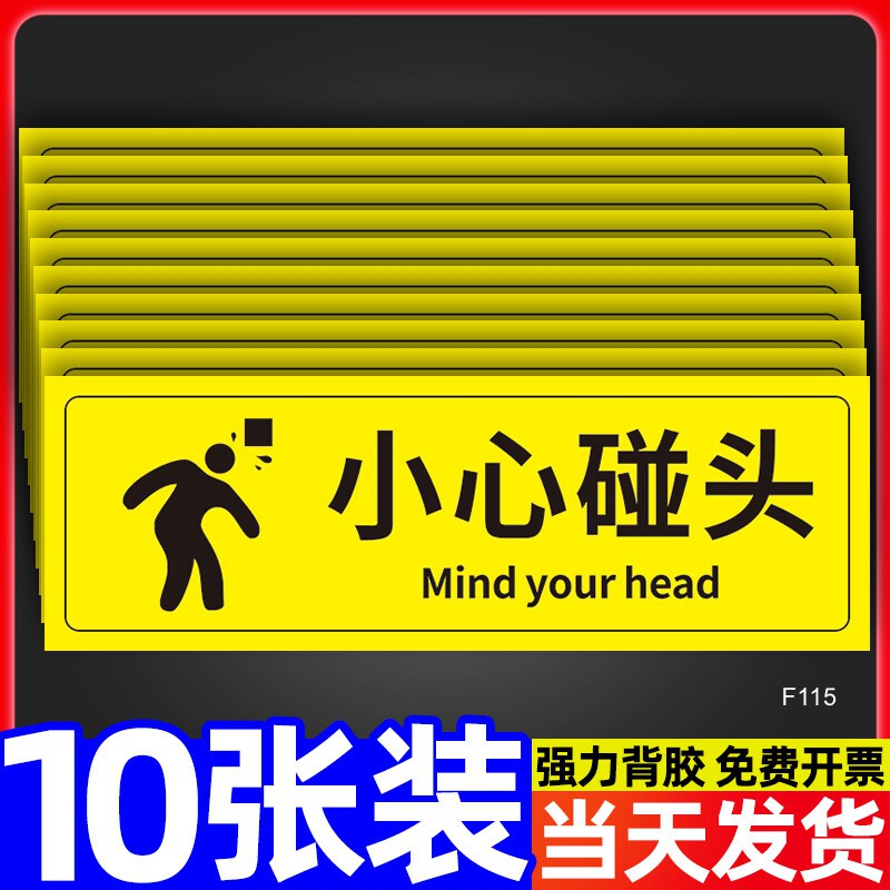 小心碰头提示牌安全标识牌警告标志当心碰头警示贴商场超市公司企业