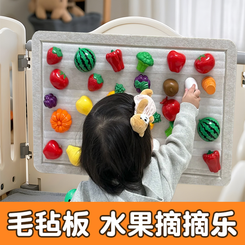 儿童围栏玩具毛毡板水果摘摘乐仿真果蔬DIY切切乐宝宝早教粘粘乐